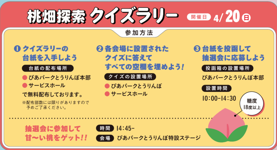 桃の花見フェスティバル