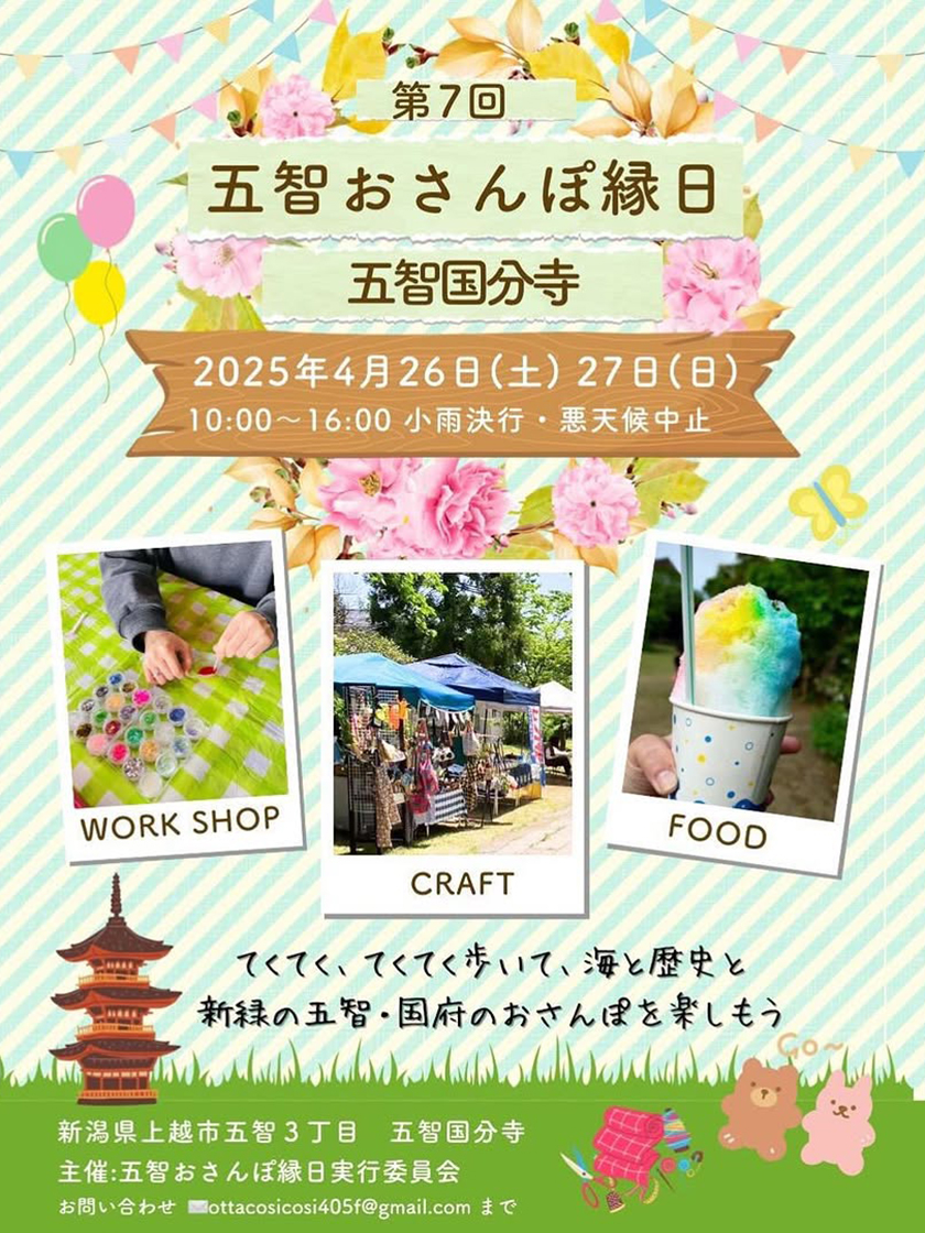 五智おさんぽ縁日