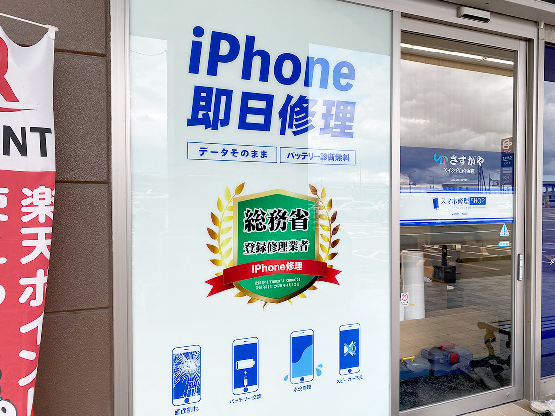 買取専門店さすがや ベイシア小千谷店_外観