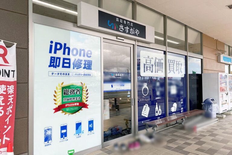 買取専門店さすがや ベイシア小千谷店_外観