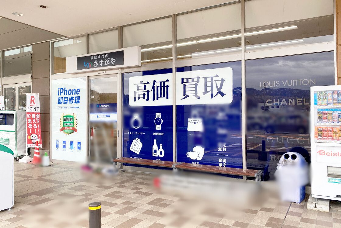 買取専門店さすがや ベイシア小千谷店_外観