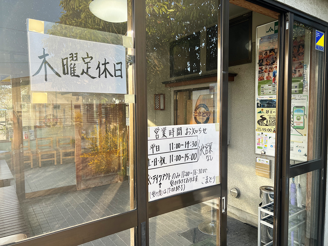 ラーメンこまどり_お知らせ