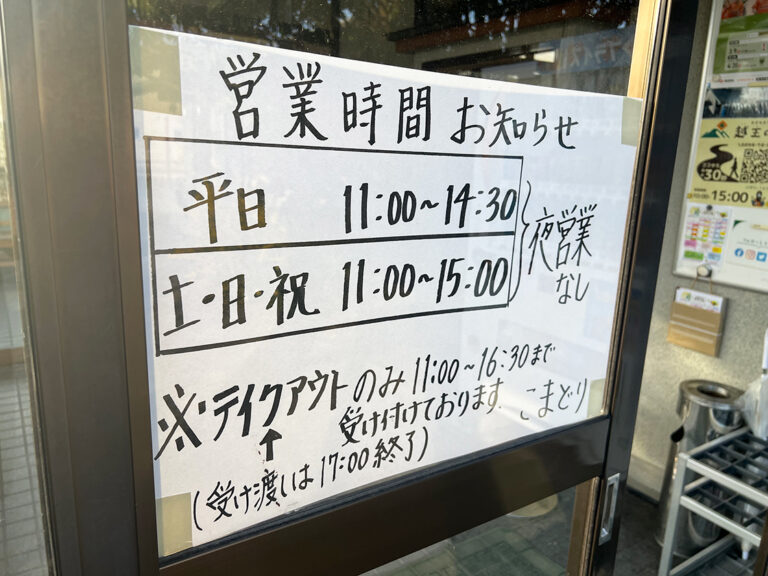 ラーメンこまどり_営業時間変更のお知らせ