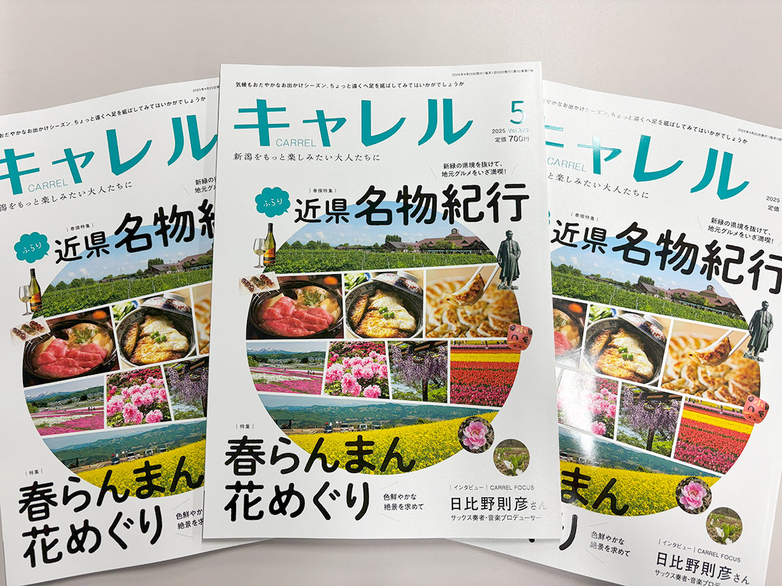 キャレル5月号