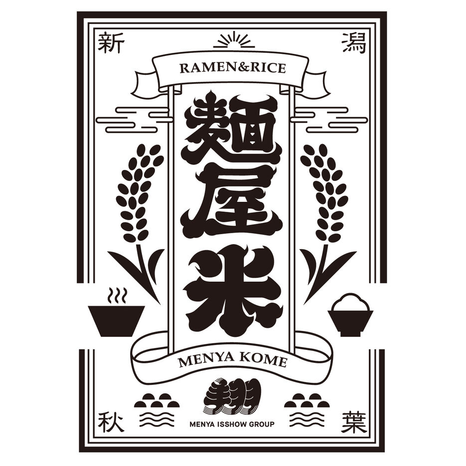 麺屋 米のロゴ