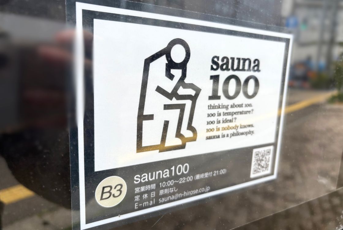sauna100_看板