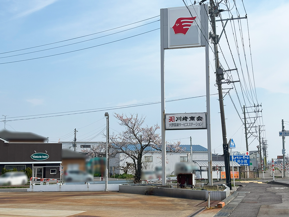 川崎商会 大野国道給油所の看板