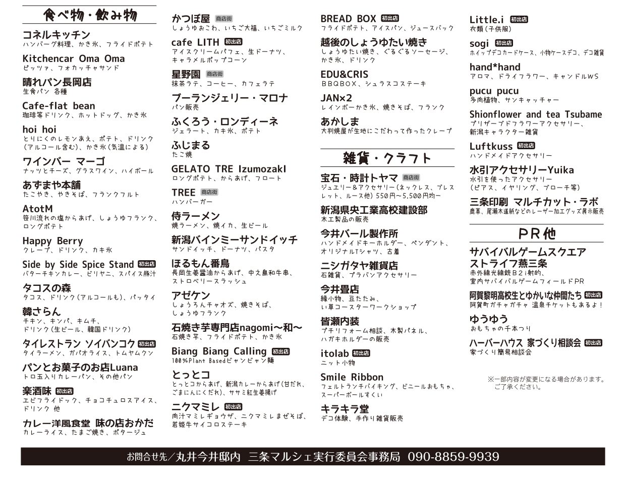 三条マルシェ
