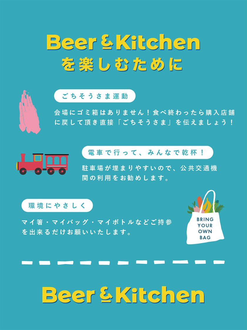 Beer and Kitchenの注意事項