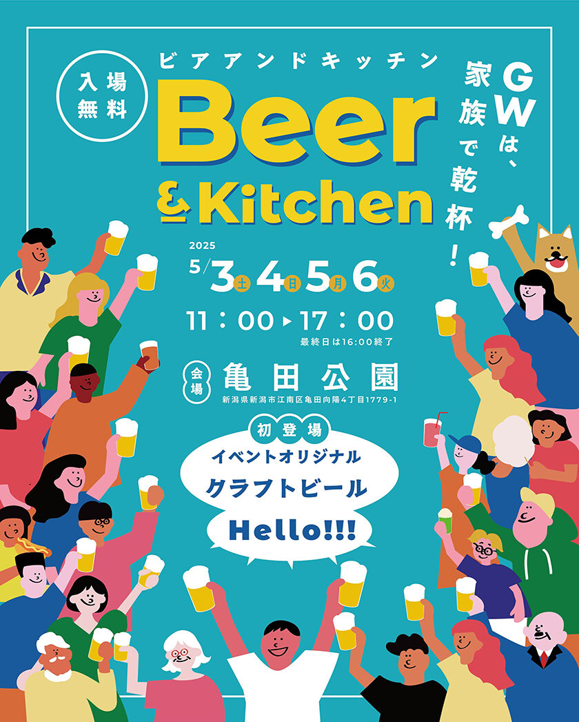 Beer and Kitchenのポスター