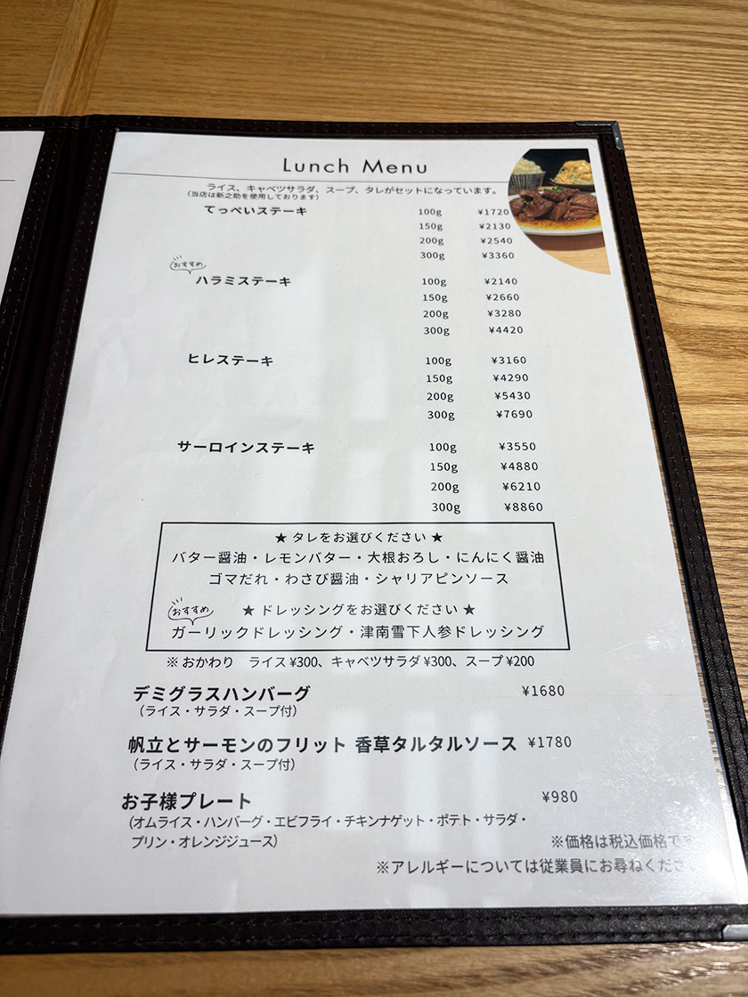ステーキてっぺい_メニュー