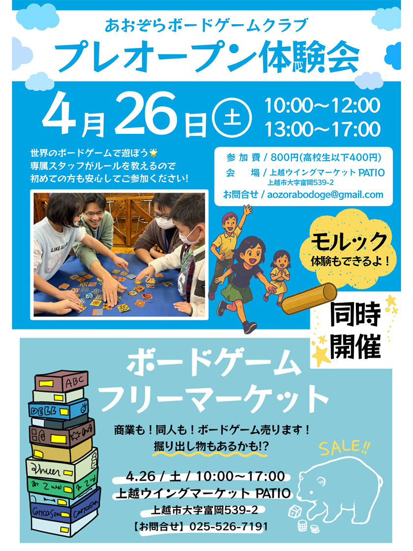 あおぞらボードゲームクラブのプレ体験会