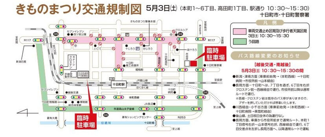 十日町きものまつり