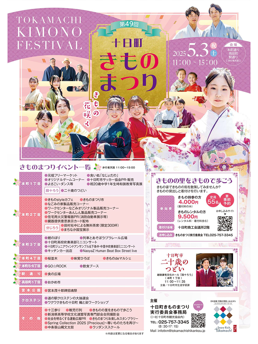 十日町きものまつり