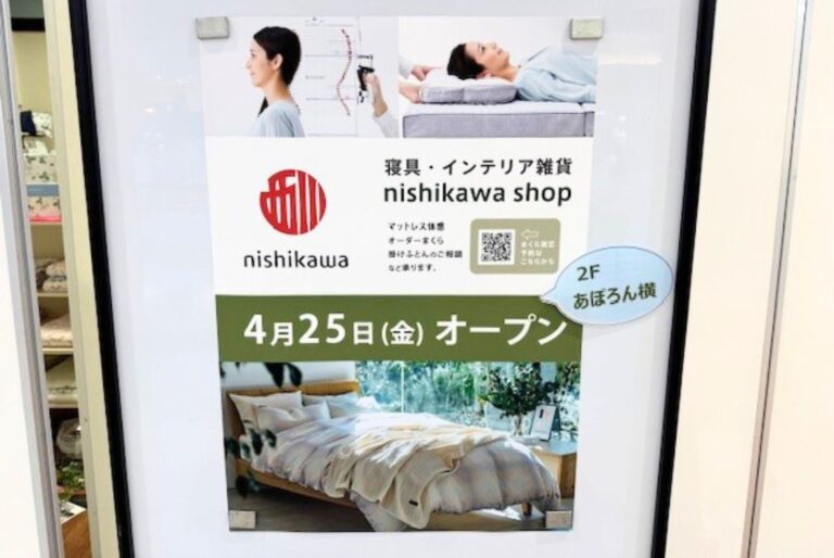 nishikawaイオンモール新発田店