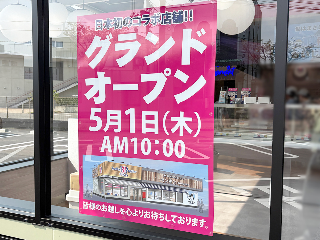 サーティワンアイスクリーム