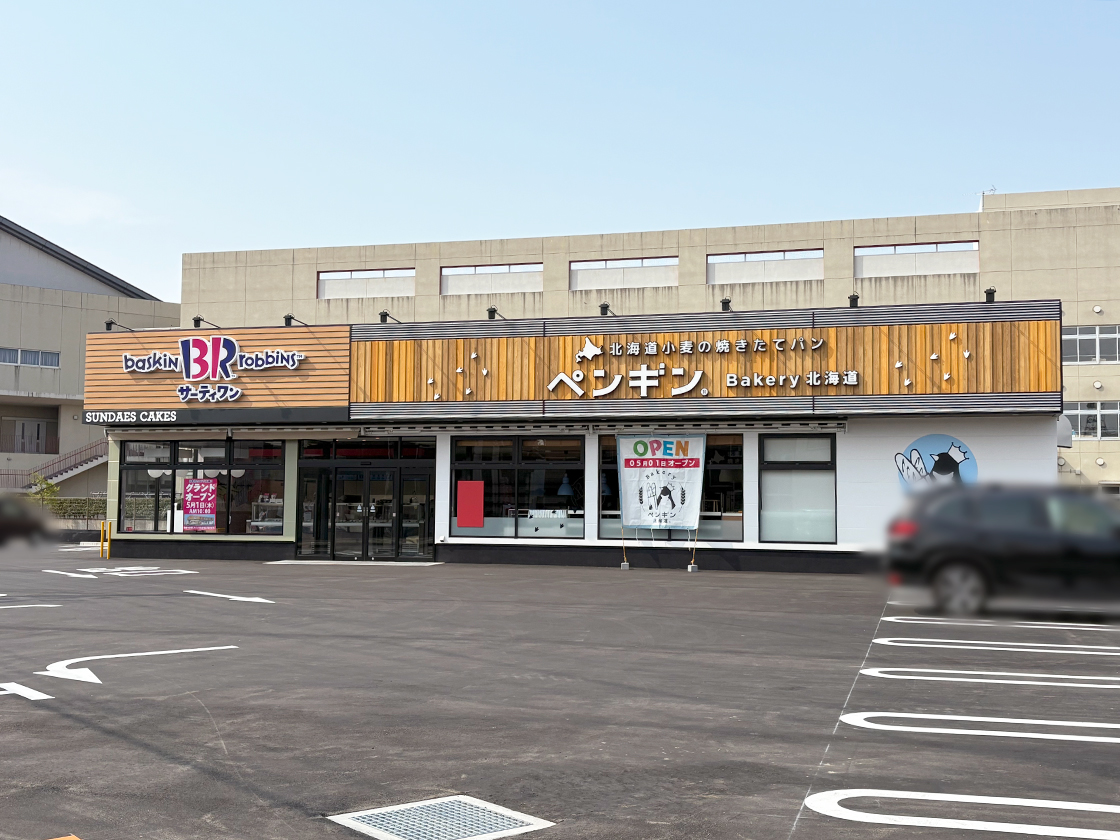 サーティワンアイスクリーム