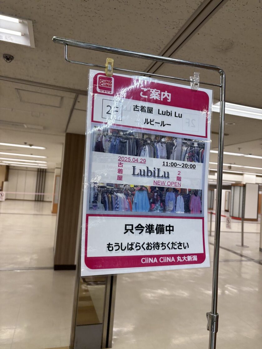 LUBILUの案内