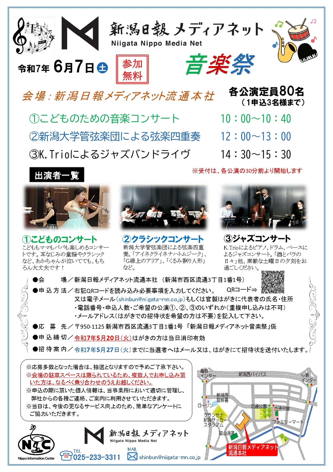 新潟日報メディアネット音楽祭_チラシ