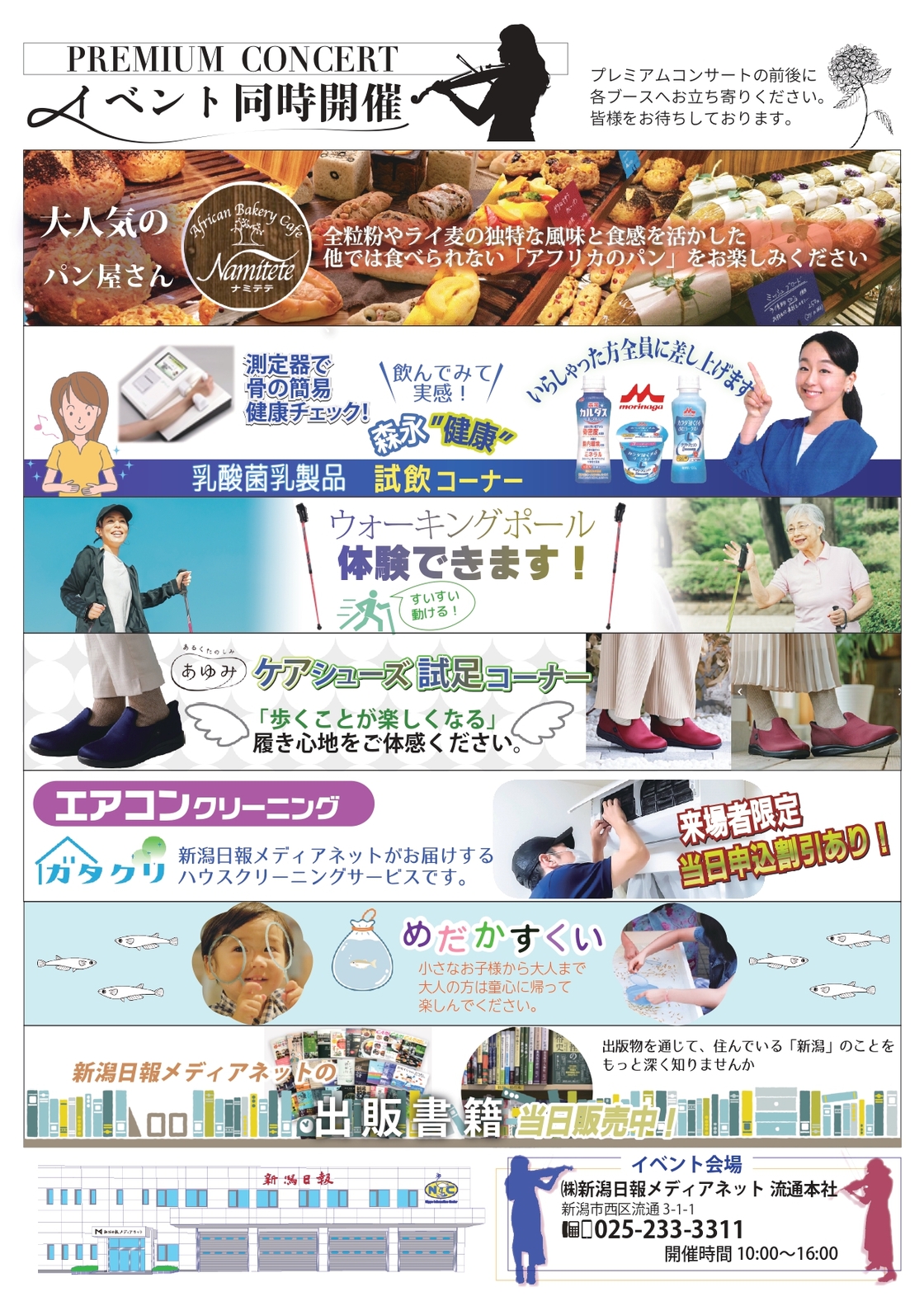 新潟日報メディアネット音楽祭_チラシ