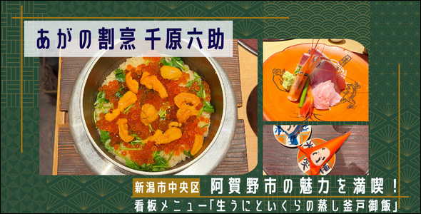 あがの割烹 千原六助