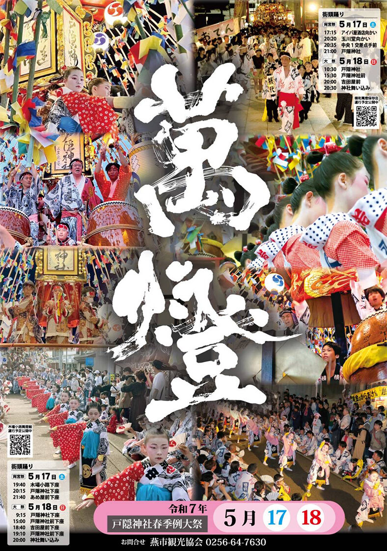 戸隠神社春季大祭-萬燈-