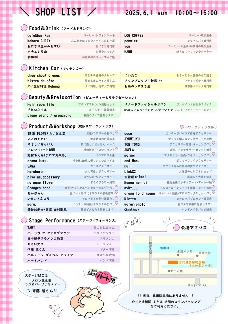 新潟ハート祭