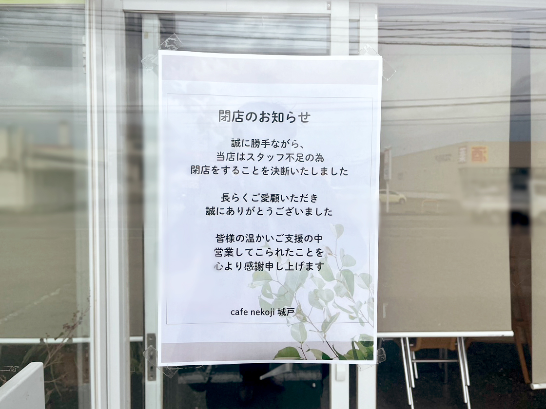 Cafe Nekoji のお知らせ