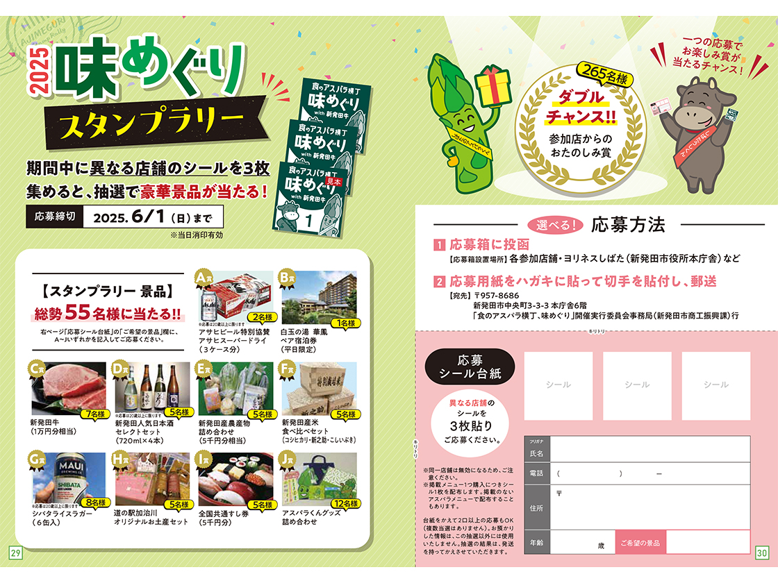 食のアスパラ横丁 味めぐり with新発田牛