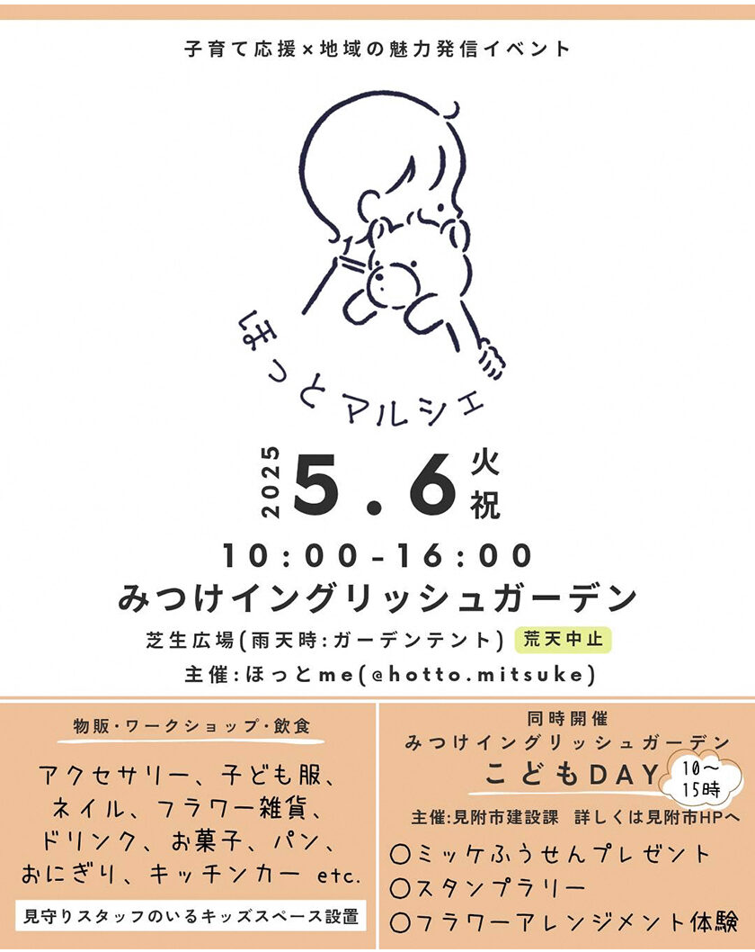 ガーデンこどもDAY！