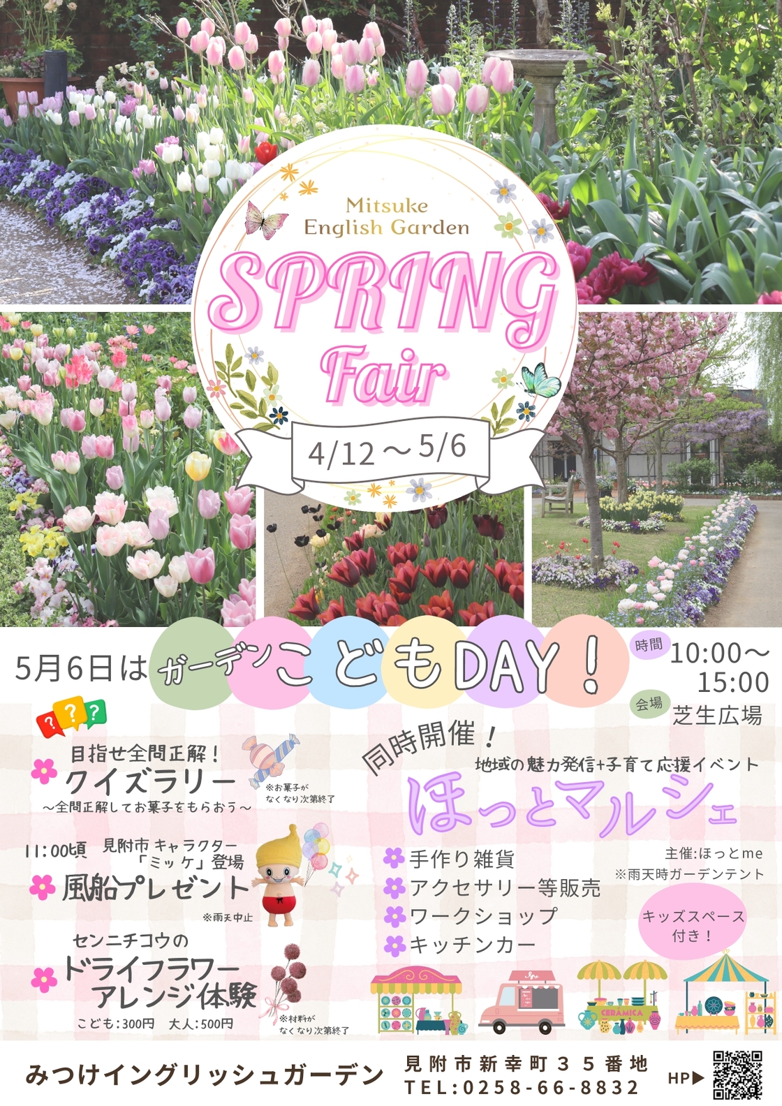 ガーデンこどもDAY！