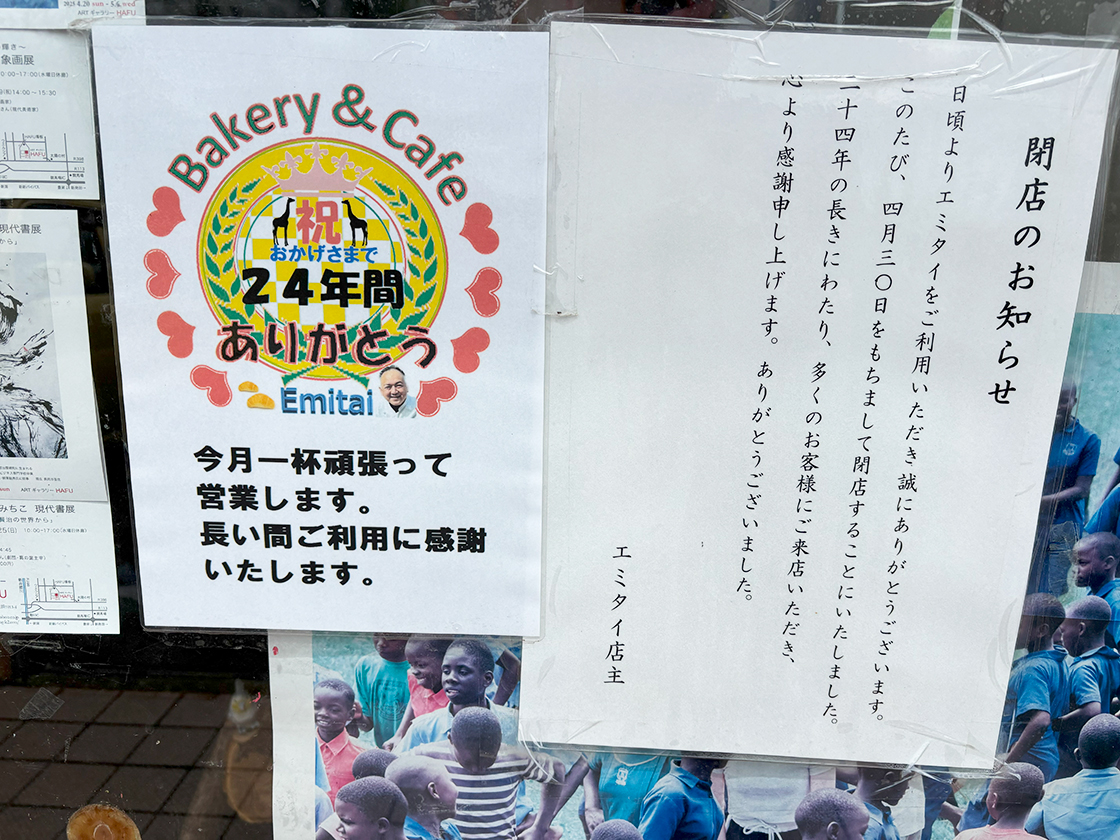 BAKERY & CAFE エミタイのお知らせ