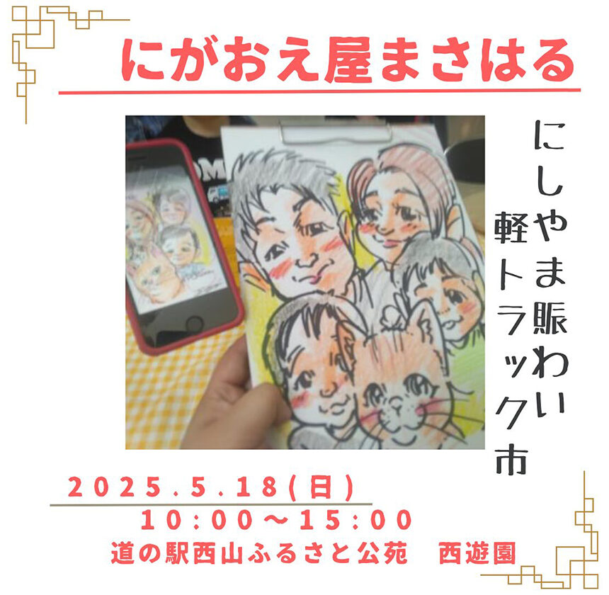 にしやま賑わい軽トラック市