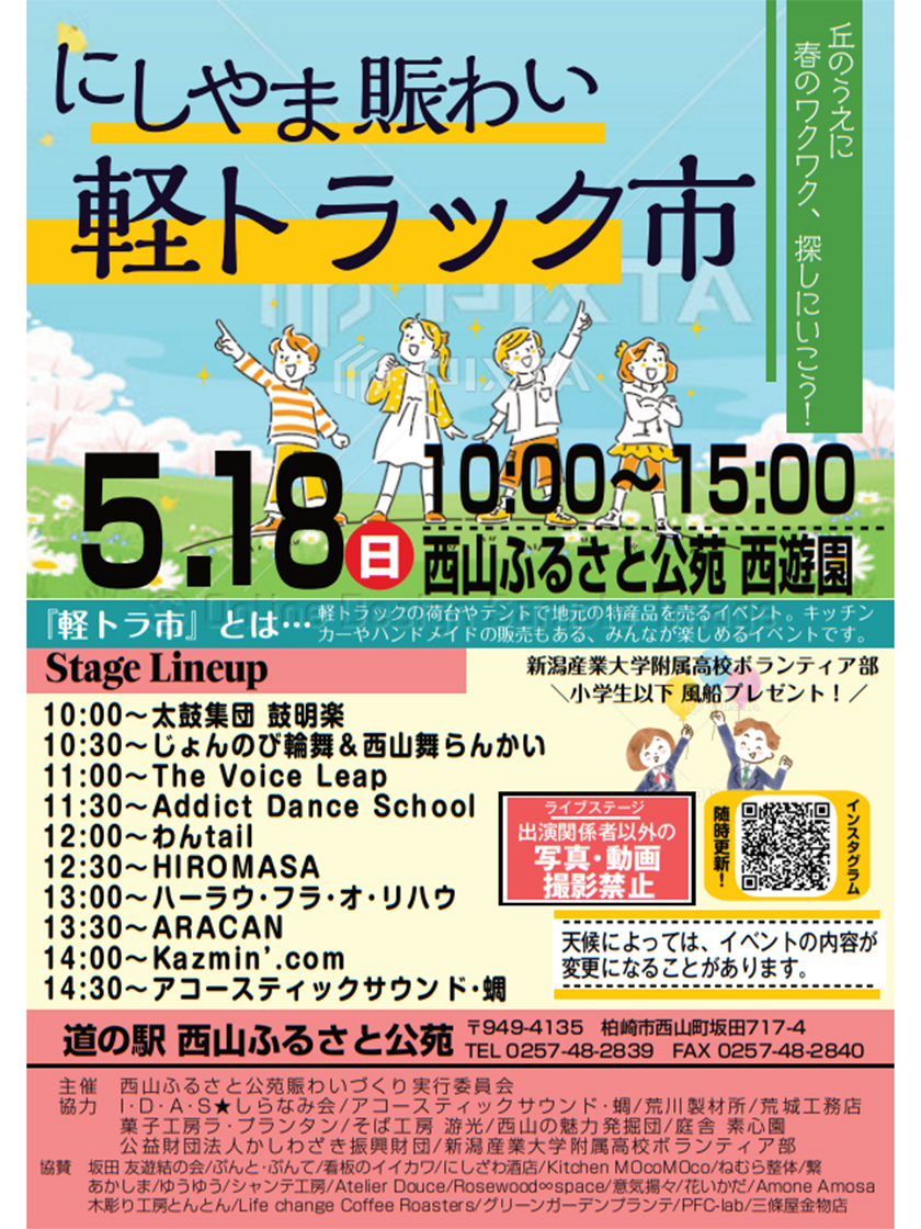 にしやま賑わい軽トラック市