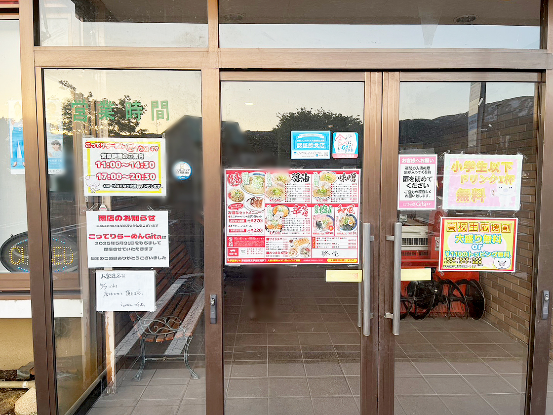 こってりラーメンGitaの入口
