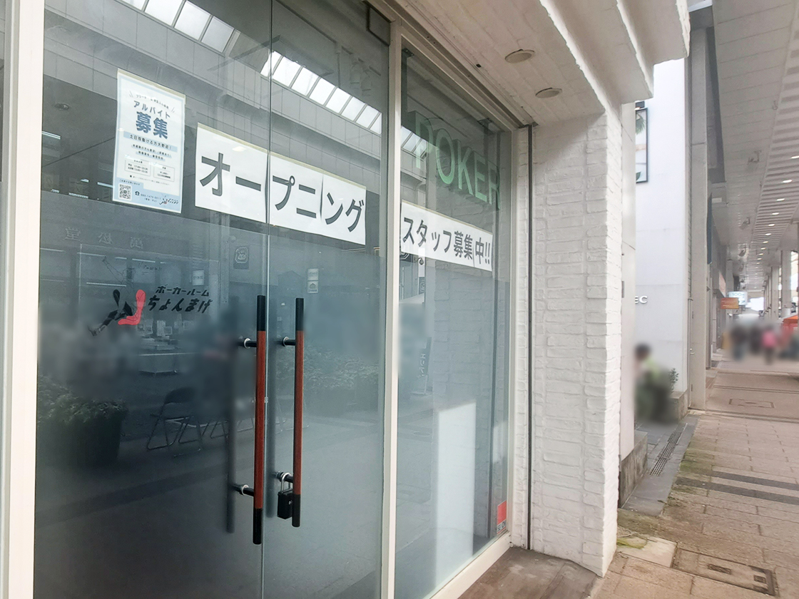 ポーカールームちょんまげの外観