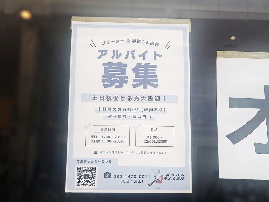 ポーカールームちょんまげのお知らせ