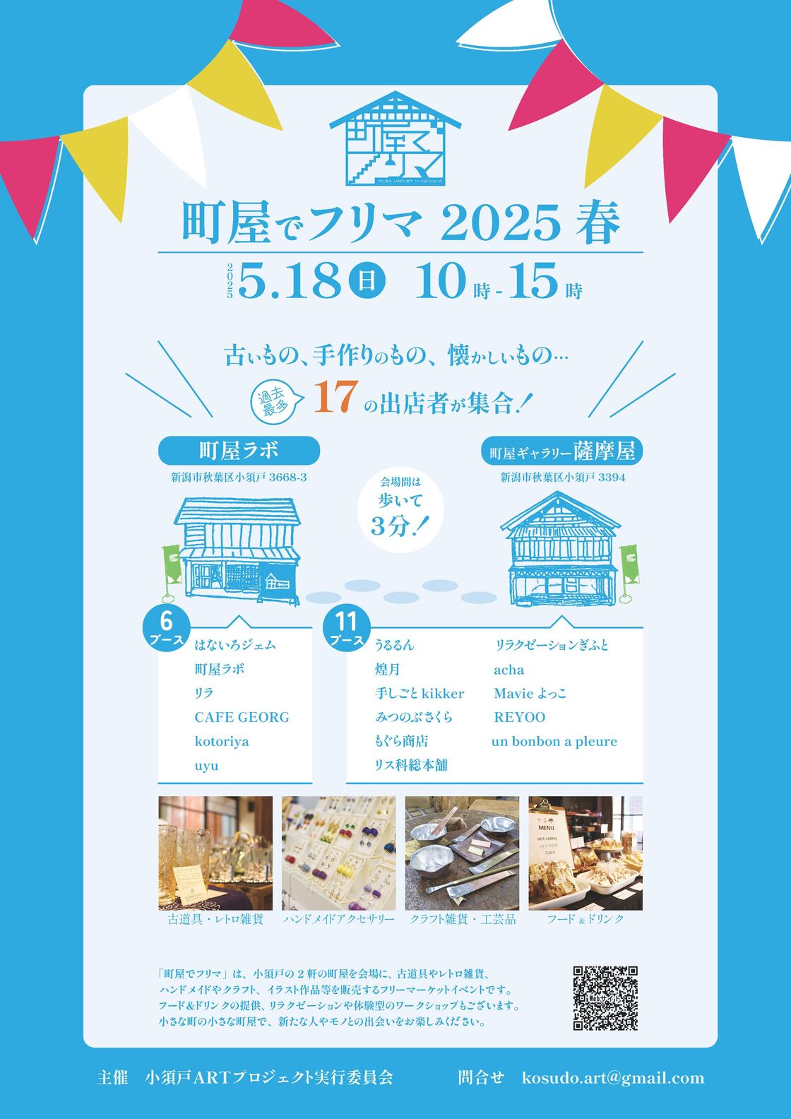 町屋でフリマ