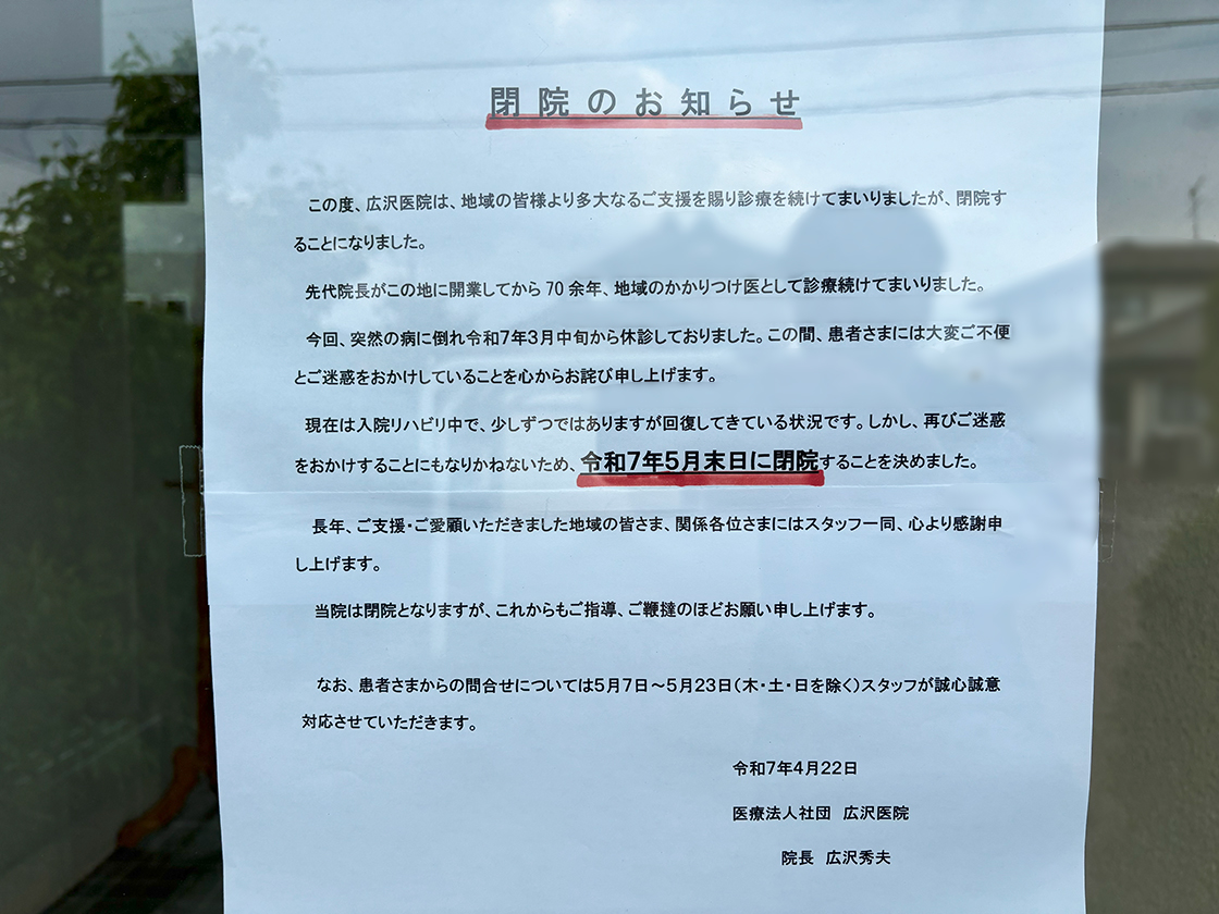 広沢医院の場所のお知らせ