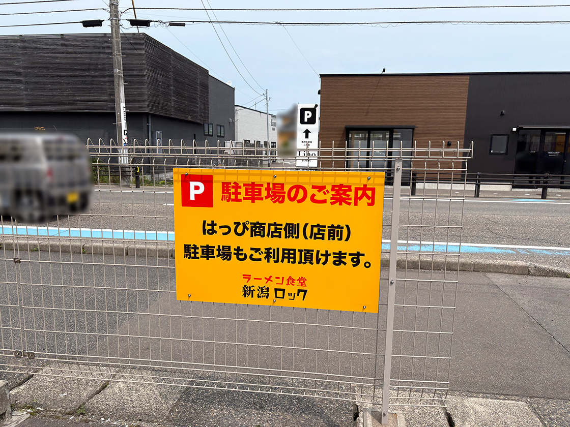 ラーメン食堂 新潟ロックの駐車場