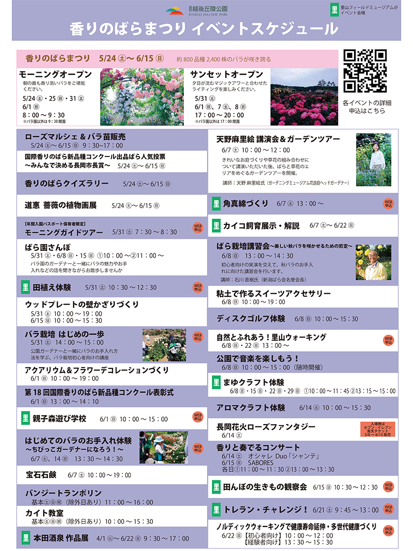 越後丘陵公園 香りのばらまつり