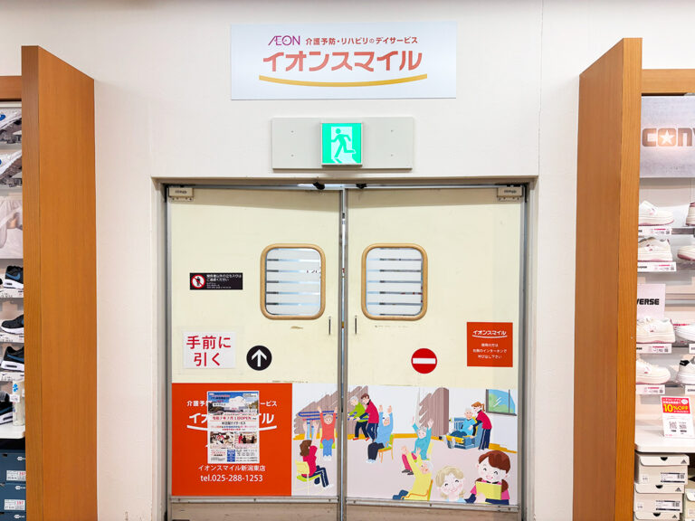 イオンスマイル 新潟東店の外観