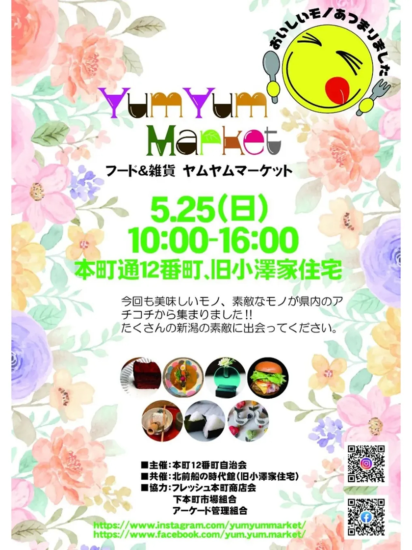 フード＆雑貨 YumYumMarketのチラシ
