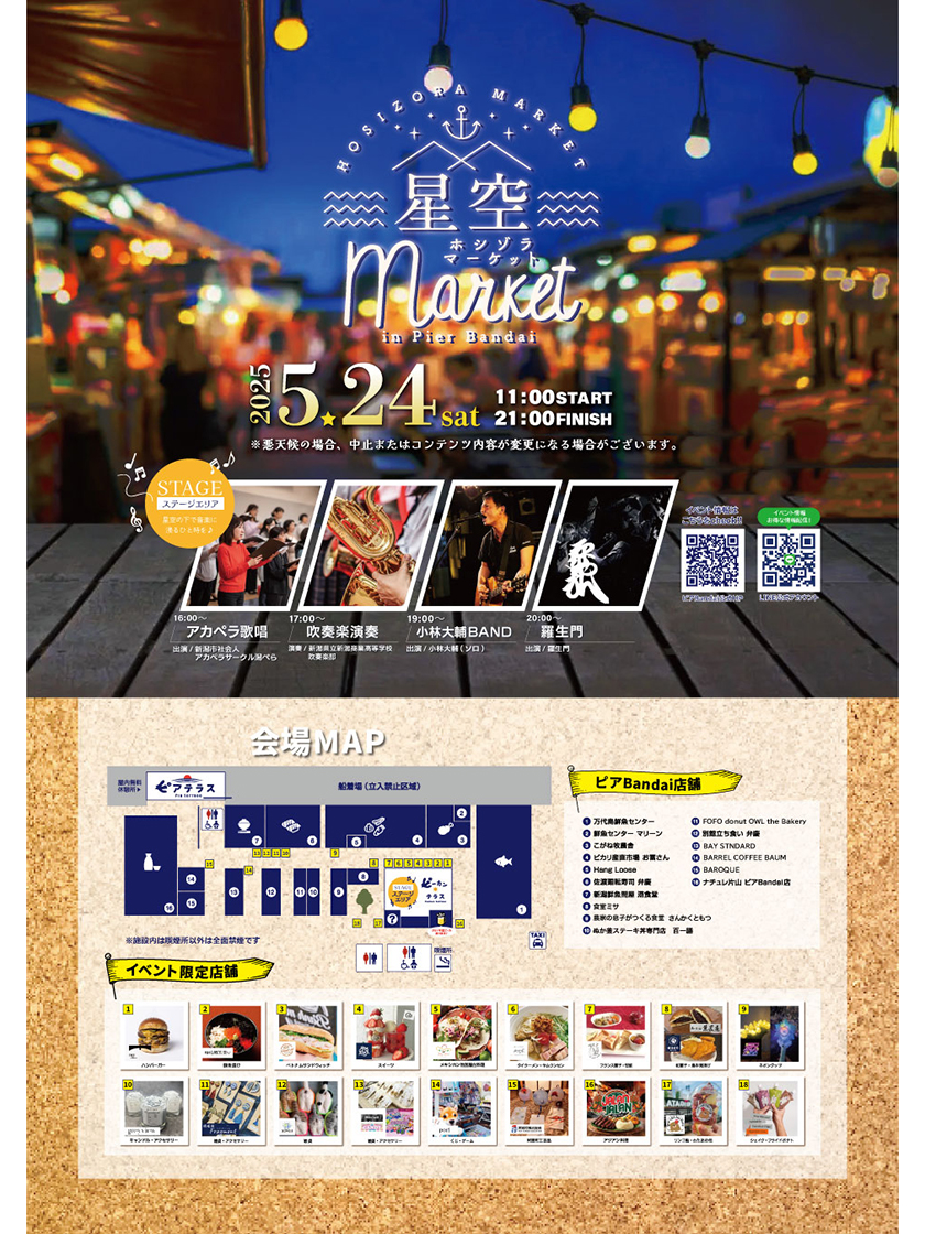 星空Market