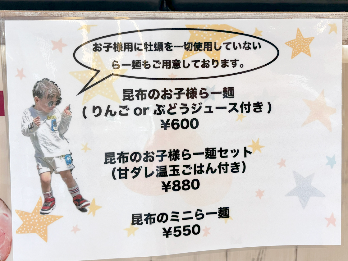 牡蠣と昆布のらー麺専門店 MANNISH　