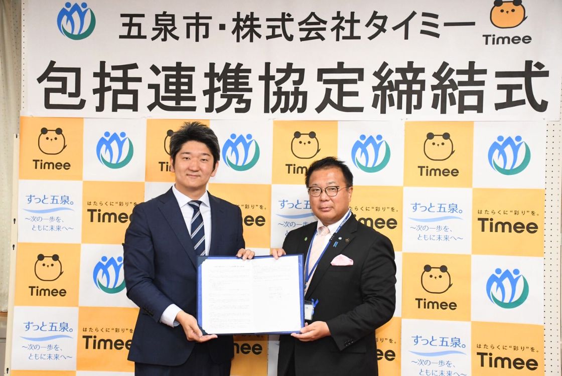 タイミー×五泉市