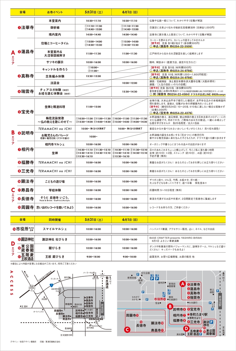 寺びらき TERABIRAKI 2025