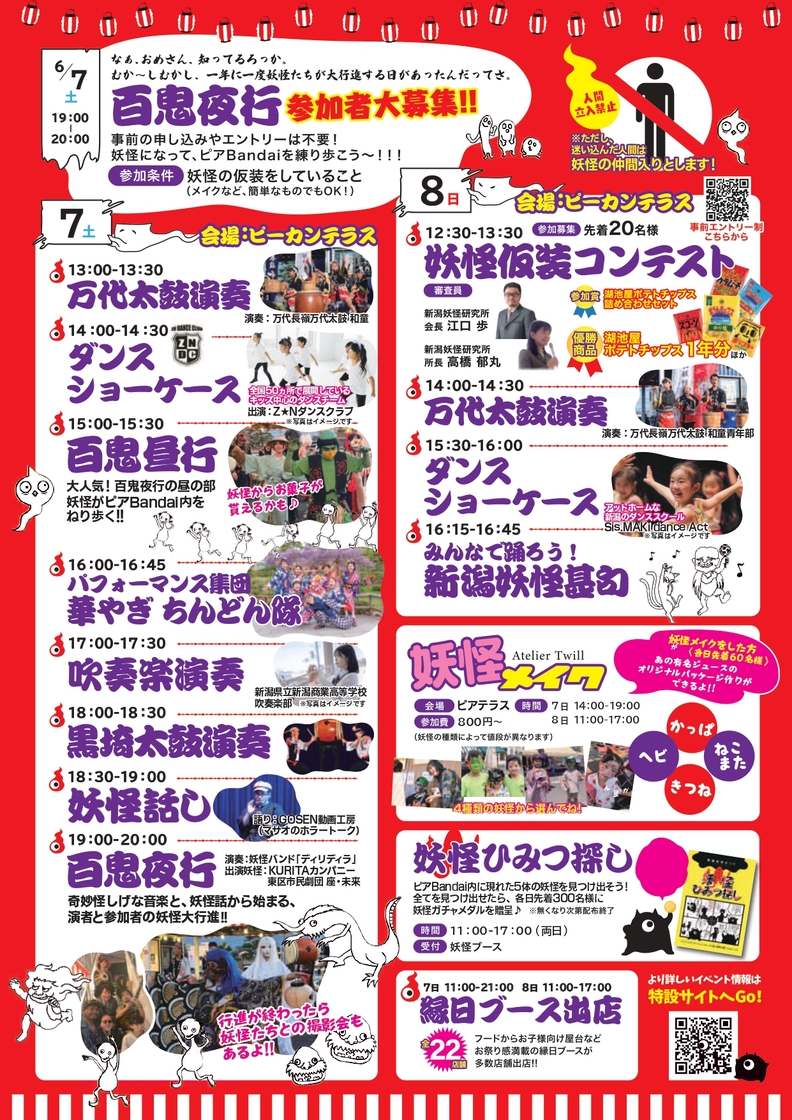 新潟妖怪まつり