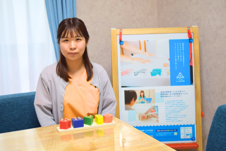 『発達支援教室「ことばの海」の言語聴覚士・長谷川汐理さん