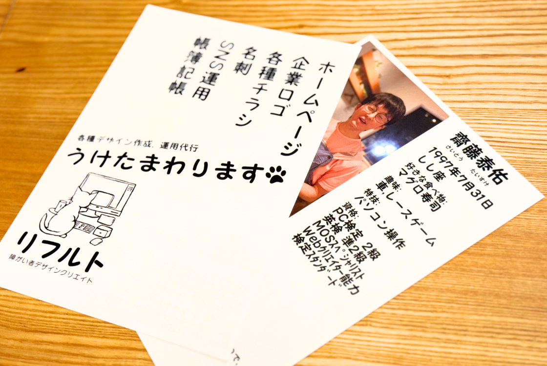 シャインズ・ファクトリーの齋藤泰佑さんの名刺